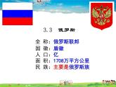 湘教版地理七年级下册  《第8章第3节 俄罗斯》PPT课件 (2)