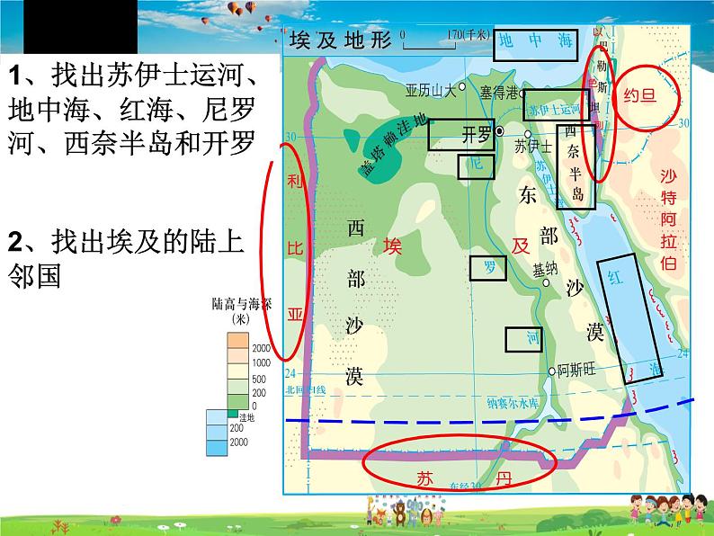 湘教版地理七年级下册  《第8章第2节 埃及》PPT课件 (12)06