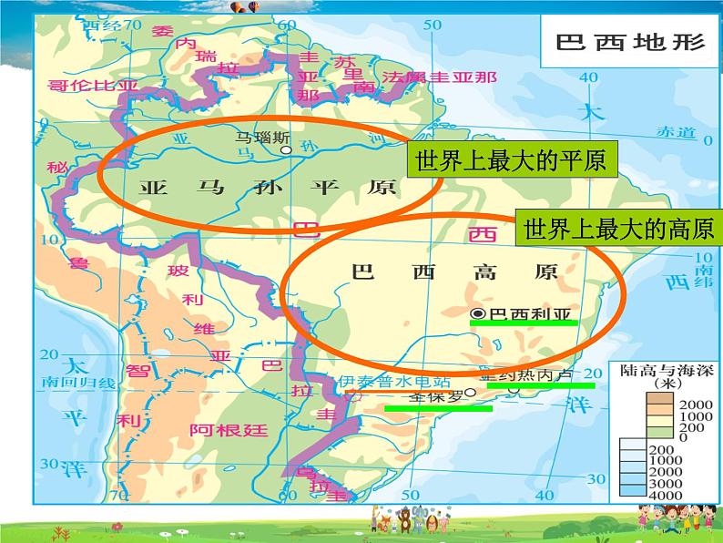 湘教版地理七年级下册  《第8章第6节 巴西》PPT课件 (4)第4页