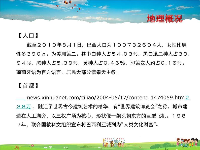 湘教版地理七年级下册  《第8章第6节 巴西》PPT课件 (1)第8页