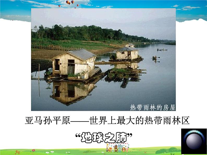 湘教版地理七年级下册  《第8章第6节 巴西》PPT课件 (6)第7页