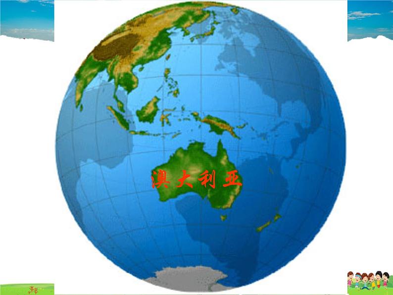 湘教版地理七年级下册  《第8章第7节 澳大利亚》PPT课件 (4)第3页