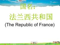 初中地理湘教版七年级下册第四节 法国课堂教学ppt课件