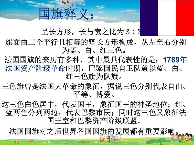 湘教版地理七年级下册  《第8章第4节 法国》PPT课件 (1)03