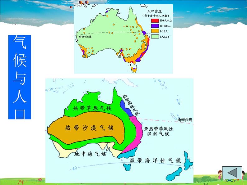 湘教版地理七年级下册  《第8章第7节 澳大利亚》PPT课件 (8)第7页