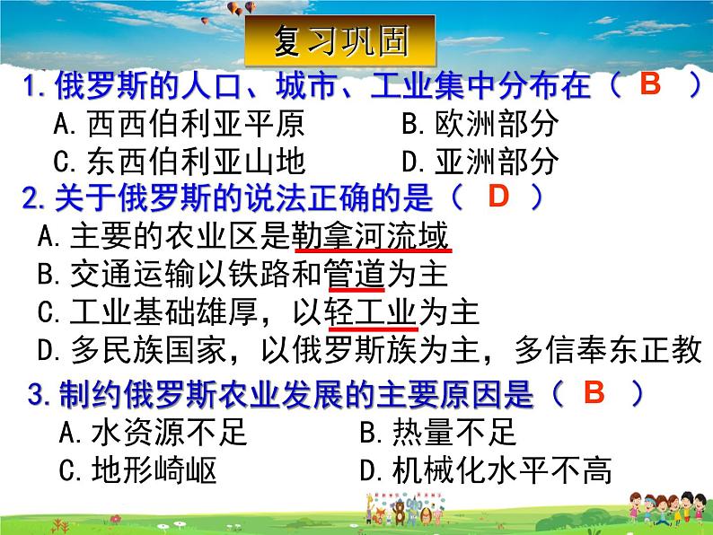 湘教版地理七年级下册  《第8章第4节 法国》PPT课件 (2)第1页