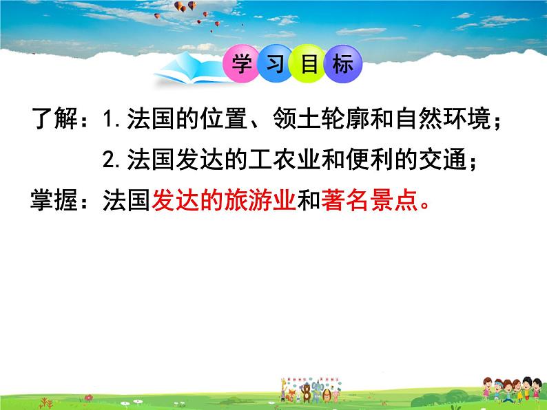 湘教版地理七年级下册  《第8章第4节 法国》PPT课件 (2)第5页