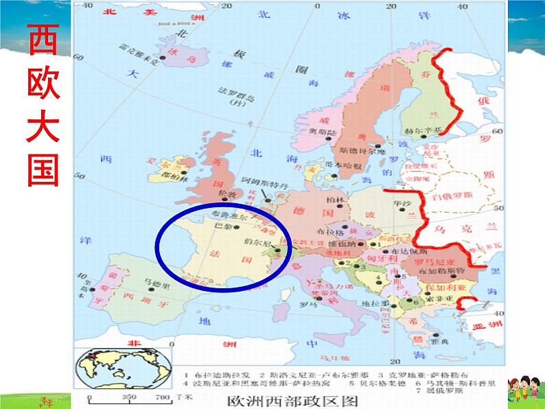 湘教版地理七年级下册  《第8章第4节 法国》PPT课件 (2)第7页