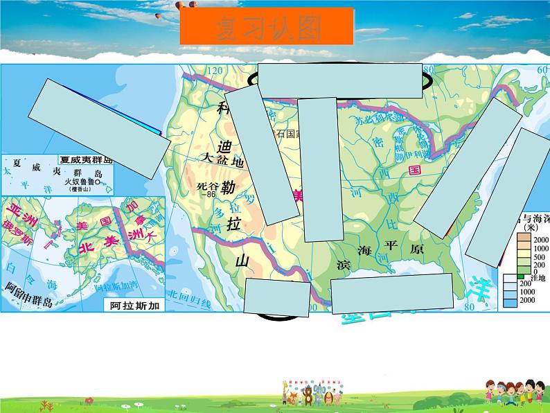 湘教版地理七年级下册  《第8章第5节 美国》PPT课件 (3)第1页