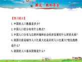 湘教版地理八年级上册  《第1章第三节 中国的人口》PPT课件 (1)