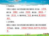 湘教版地理八年级上册  《第1章第三节 中国的人口》PPT课件 (1)