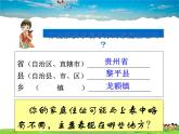 湘教版地理八年级上册  《第1章第二节 中国的行政区划》PPT课件 (4)