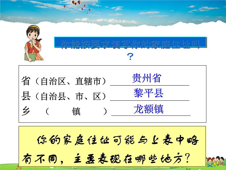 湘教版地理八年级上册  《第1章第二节 中国的行政区划》PPT课件 (4)02