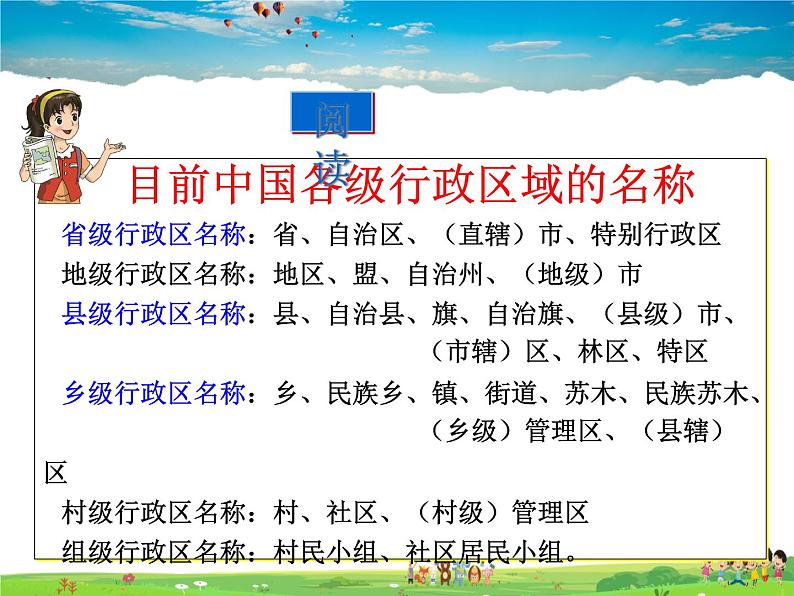 湘教版地理八年级上册  《第1章第二节 中国的行政区划》PPT课件 (4)05