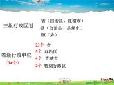 湘教版地理八年级上册  《第1章第二节 中国的行政区划》PPT课件 (12)