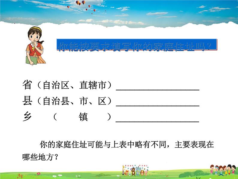 湘教版地理八年级上册  《第1章第二节 中国的行政区划》PPT课件 (12)03