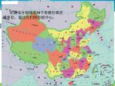 湘教版地理八年级上册  《第1章第二节 中国的行政区划》PPT课件 (12)