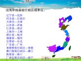 湘教版地理八年级上册  《第1章第二节 中国的行政区划》PPT课件 (12)