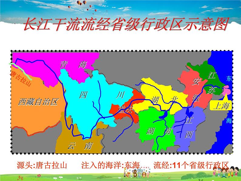 湘教版地理八年级上册  《第2章第三节 中国的河流》PPT课件 (5)06