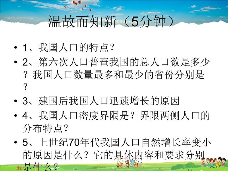 湘教版地理八年级上册  《第1章第四节 中国的民族》PPT课件 (12)02