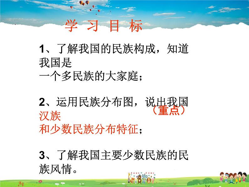 湘教版地理八年级上册  《第1章第四节 中国的民族》PPT课件 (12)04