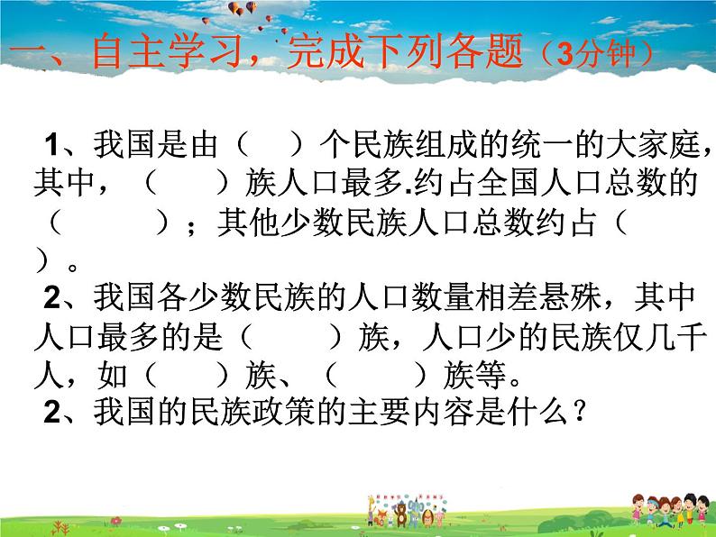 湘教版地理八年级上册  《第1章第四节 中国的民族》PPT课件 (12)05