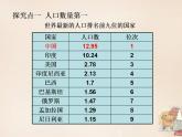 湘教版地理八年级上册  《第1章第三节 中国的人口》PPT课件 (10)