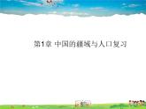 湘教版地理八年级上册  《第1章第三节 中国的人口》PPT课件 (4)