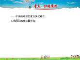 湘教版地理八年级上册  《第1章第三节 中国的人口》PPT课件 (4)