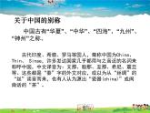 湘教版地理八年级上册  《第1章第三节 中国的人口》PPT课件 (11)