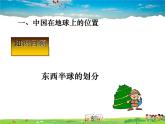 湘教版地理八年级上册  《第1章第三节 中国的人口》PPT课件 (11)
