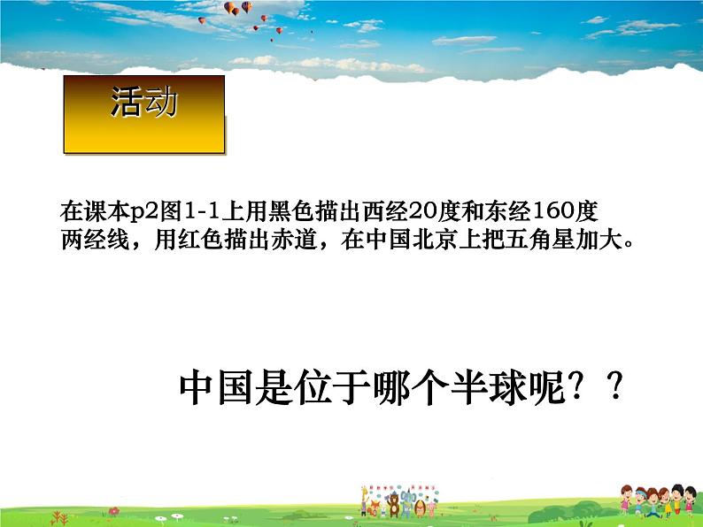 湘教版地理八年级上册  《第1章第三节 中国的人口》PPT课件 (11)05