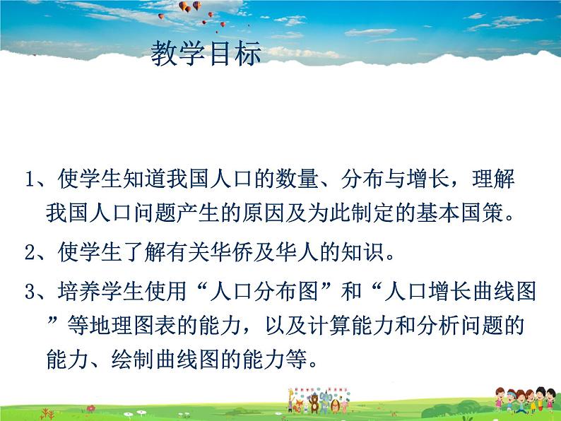 湘教版地理八年级上册  《第1章第三节 中国的人口》PPT课件 (9)02