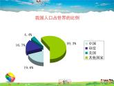 湘教版地理八年级上册  《第1章第三节 中国的人口》PPT课件 (9)