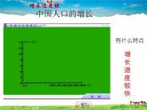 湘教版地理八年级上册  《第1章第三节 中国的人口》PPT课件 (12)