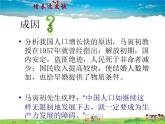 湘教版地理八年级上册  《第1章第三节 中国的人口》PPT课件 (12)