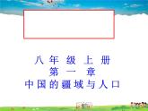 湘教版地理八年级上册  《第1章第三节 中国的人口》PPT课件 (3)