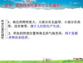 湘教版地理八年级上册  《第1章第三节 中国的人口》PPT课件 (3)