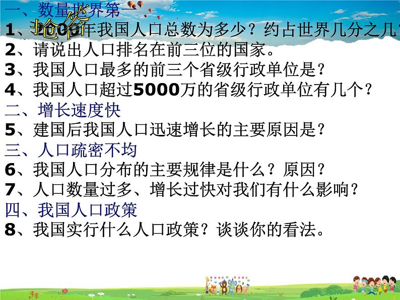 湘教版地理八年级上册  《第1章第三节 中国的人口》PPT课件 (8)04