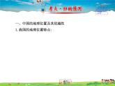 湘教版地理八年级上册  《第1章第三节 中国的人口》PPT课件 (2)