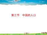 中国的人口PPT课件免费下载