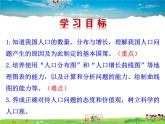 中国的人口PPT课件免费下载