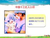 中国的人口PPT课件免费下载