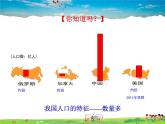 中国的人口PPT课件免费下载