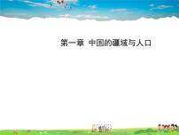 湘教版八年级上册第四节 中国的民族教学演示ppt课件