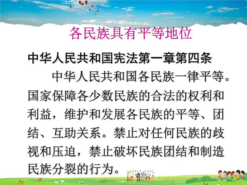 湘教版地理八年级上册  《第1章第四节 中国的民族》PPT课件 (11)08