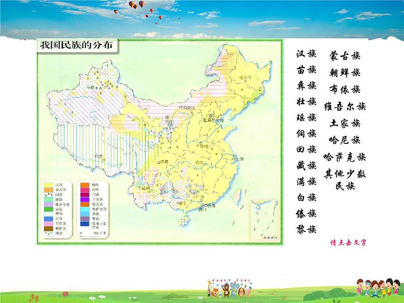 湘教版地理八年级上册  《第1章第四节 中国的民族》PPT课件 (2)08