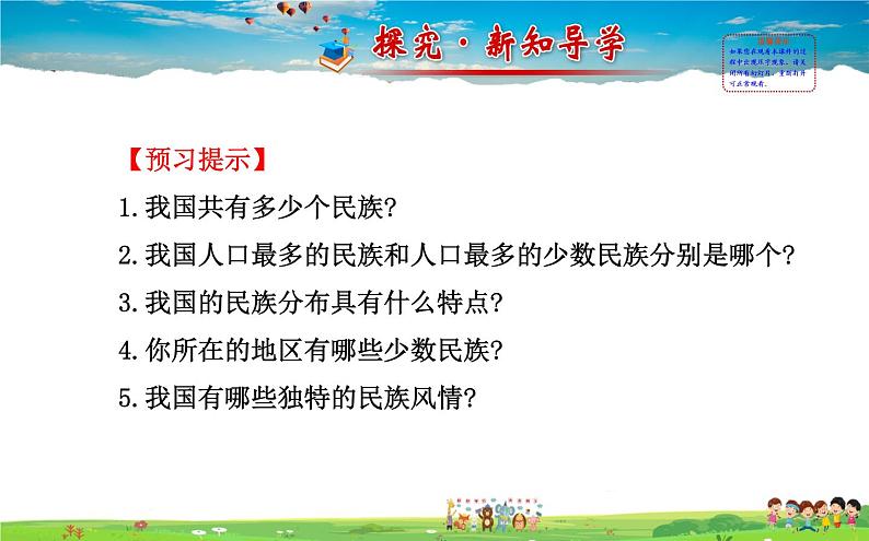 湘教版地理八年级上册  《第1章第四节 中国的民族》PPT课件 (1)02