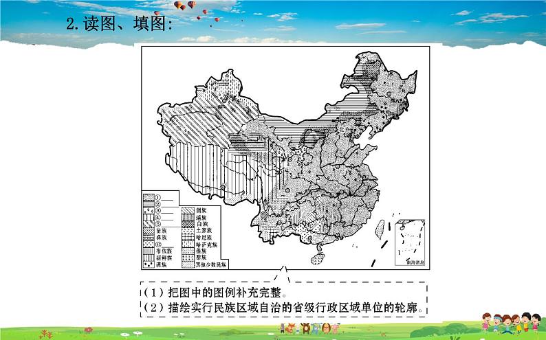 湘教版地理八年级上册  《第1章第四节 中国的民族》PPT课件 (1)04