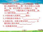 湘教版地理八年级上册  《第1章第四节 中国的民族》PPT课件 (9)